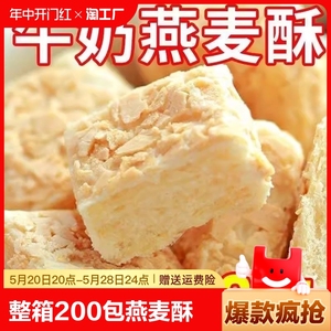 燕麦酥牛奶味饼干营养麦片独立小包装小吃网红休闲零食品整箱散装