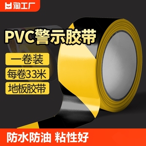 黑黄警示胶带pvc斑马线警戒地标贴地板地面彩色划线防滑颜色耐磨