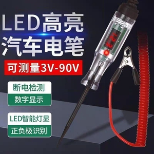 汽车测电笔LED试灯车用数显12v24v70伏汽修电路保险丝检测验电笔