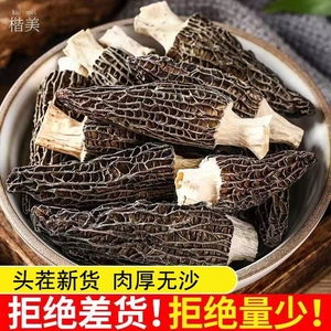 2024年头茬羊肚菌非特级500g干货官方旗舰店非云南羊肚菇蘑礼盒装