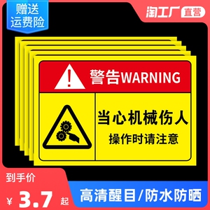 当心机械伤人标识牌贴纸警示牌车间生产机器安全标识牌当心触电夹手