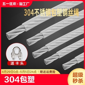 不锈钢304钢丝绳包塑1 1.5 2 3 4 5mm钢丝线超细软晾衣绳子柔软粗