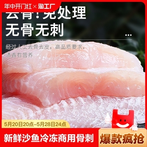 新鲜巴沙鱼柳冷冻巴沙鱼片商用非龙利鱼鱼肉无骨刺整箱开背20无刺
