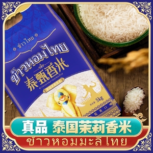 泰国茉莉香米长粒大米泰甄进口10斤20斤真空袋装5kg特价批发国香