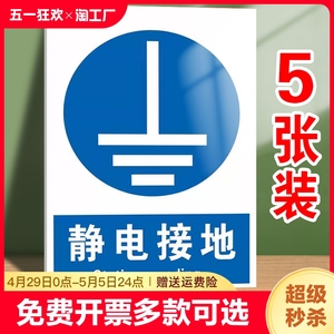 静电接地安全生产必须戴防护眼镜防尘口罩安全帽穿工作服防护鞋访客登记限制区域注意通风必须系安全带标识牌