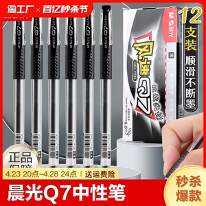 晨光官方Q7中性笔水笔子弹头学生用签字笔水性碳素黑笔0.5mm笔芯考试专用教师红色圆珠笔办公用品文具旗舰店