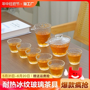 耐热冰露纹玻璃功夫茶具套装日式网红颜值雅器实惠透明泡茶品茶杯