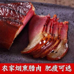 湖北特产农家自制五花腊肉烟熏肉咸肉正宗湘味川味前腿后退腊肉