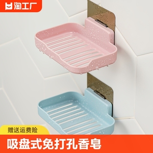 肥皂盒架子沥水香皂盒卫生间免打孔香皂置物架家用吸盘壁挂式浴室