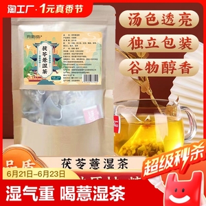 茯苓薏湿茶茯苓红豆薏米茶三角包去火茶三伏正品八种材料茶去湿气
