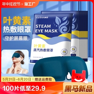 蒸汽眼罩缓解眼部疲劳叶黄素热敷男女睡眠遮光学生加热护眼贴发热