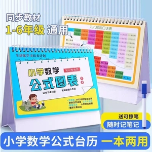 小学数学公式台历大全1一6年级一二年级加减法九九乘法口诀表卡片