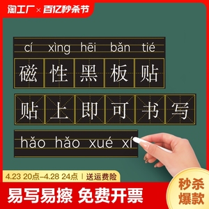 磁性黑板贴拼音田字格四线三格英语米字格磁贴磁铁磁力吸墙贴小学生格子粉笔字练习家用教学教具白板儿童墙壁