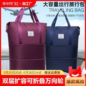 双层扩容可折叠万向轮旅行包有轮子带轱辘的男款行李袋2024年新款