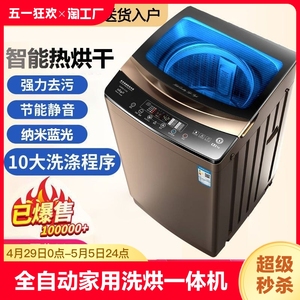 长红虹电全自动洗衣机家用洗烘一体租房大容量波轮烘干节能智能