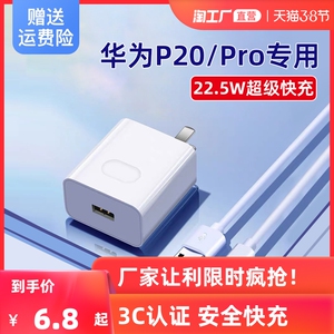 适用华为p20充电器头22.5w瓦超级快充p20pro手机数据线5a原装正品