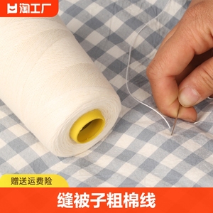 缝被子线专用手缝针线棉线粗线手工家用缝衣服的线白色缝纫线小卷