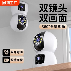 双画面监控摄像头家用360双目移动全彩夜视无线WiFi可回放监控器