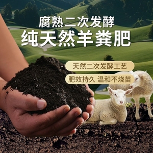 羊粪发酵有机肥颗粒鸡粪肥纯羊粪蛋腐熟种菜花卉通用有机肥料蔬菜