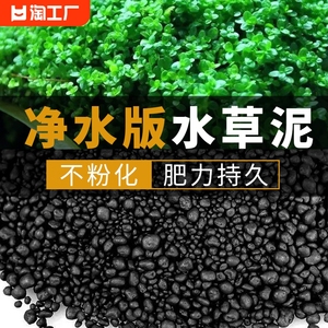 水草泥底砂生态鱼缸造景水草籽沙陶粒亚马逊水藻泥土草缸专用基肥