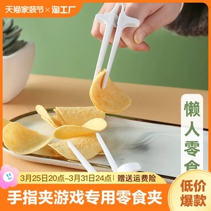 手指筷玩游戏专用吃零食筷子防滑便携厨房餐具套装食品夹子送礼