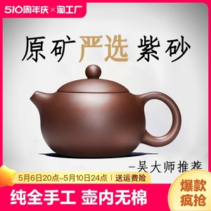 紫砂壶泡茶壶单人春宜兴家用西施壶纯全手工煮茶纯手工紫沙大容量
