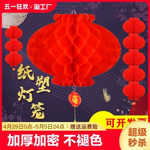 小红灯笼挂饰新年春节大红灯笼蜂窝灯装饰场景布置结婚纸灯笼发光