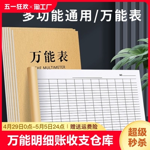 万能表工资表考勤表记录表签到登记统计表记账本出入库表加大加厚100页双面印刷超市食堂账单明细封面