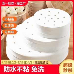 一次性蒸笼纸蒸包子蒸笼垫专用纸垫家用不粘防粘蒸锅蒸匣布食品级