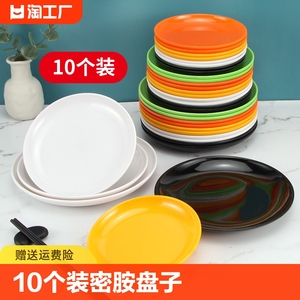10个装密胺盘子圆盘仿瓷餐具火锅菜盘碟子盖浇饭餐盘商用食品级