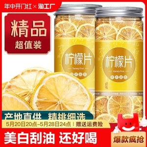 柠檬干精选新鲜柠檬片干片泡水泡茶无糖柠檬片干片水果花茶批发