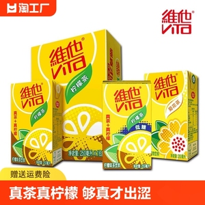 维他柠檬茶250ml*24盒装整箱特价原味低糖菊花蜜桃茶饮料饮品健康