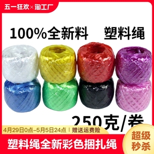 250克塑料绳子捆扎包装撕裂编织袋打包家用尼龙捆绑团丝绳扎带丝