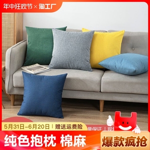 素色棉麻客厅沙发抱枕方形靠枕纯色抱枕套不含芯简约靠背汽车枕头