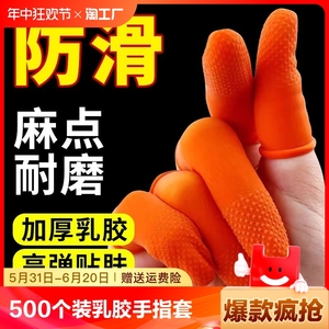 乳胶手指套保护套麻点橡胶防滑耐磨点钞分翻页印刷指甲套护手指