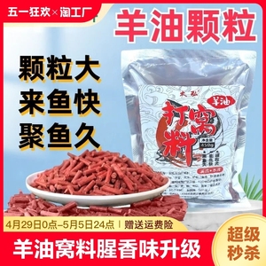 钓鱼羊油打窝颗粒腥香浓腥钓鲫鲤草鳊罗飞黄辣丁窝料户外垂钓鱼饵