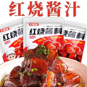 红烧肉料包红烧料包红烧肉酱料汁五花肉排骨调料包老抽酱油家用商