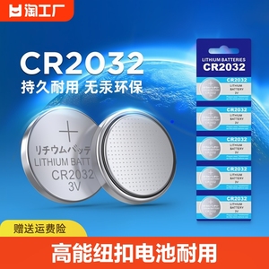 cr2032纽扣电池3v电子称体重秤cr2025钥匙遥控器cr2016电动车耐用
