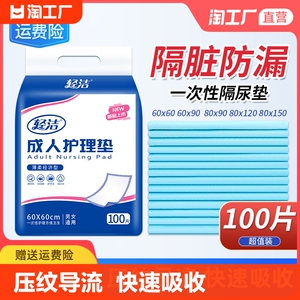 护理垫老年人专用成人一次性隔尿垫老人用纸尿垫80x120加厚姨妈垫