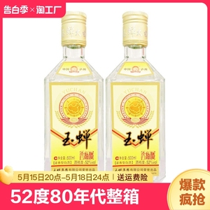 玉蝉大曲酒52度500ml*1瓶/2瓶浓香型白酒固态纯粮酿造口粮酒发酵