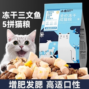 全价冻干猫粮10斤装5kg幼猫20成猫专用布偶流浪增肥营养发腮肠道