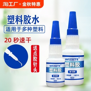 塑料专用胶水粘的强力专用硬pvc水管abs断裂pp万能粘玩具专用胶多功能电焊胶502液体高粘度高强度耐高温快干