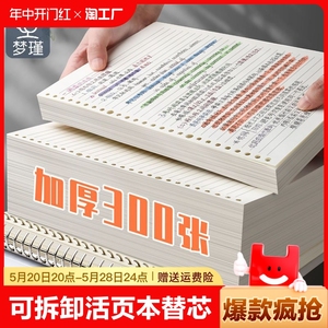 活页纸b5可拆卸活页本替芯26孔笔记本a5网格20孔a4小方格内页学生考研外壳格子可替换内芯可拆高中生专用错题