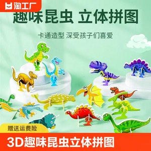 3D趣味昆虫立体拼图儿童创意DIY玩具3到6岁早教手工拼装益智卡片