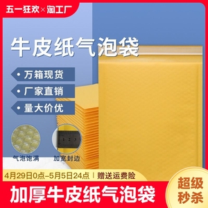 黄色牛皮纸气泡袋泡沫信封袋服装手机壳快递打包包装加厚防水防震