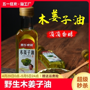 贵州木姜子油110ml木姜油山胡椒油调味油云南野生木香子油蒜油
