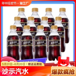 ASIA/亚洲碳酸饮料沙示汽水300ml*6瓶装沙士可乐整箱广州老字号
