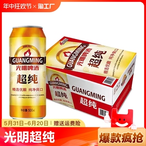 青岛光明超纯啤酒整箱500ml*24听原三得利啤酒易拉罐啤酒整箱特价