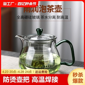 玻璃茶壶单壶加厚耐高温养生壶家用套装带过滤泡茶花茶壶茶具耐热