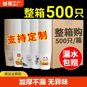 整箱500只纸杯一次性杯子茶水杯家用加厚商用批发定制订做印LOGO